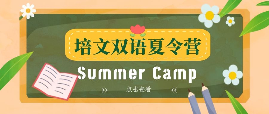 招募令|培文雙語夏令營，給你不一樣的Summer Camp！