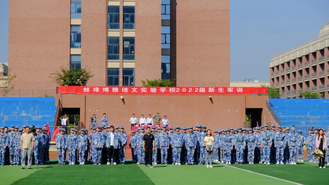 喜迎二十大，踐行強國志 | 蚌埠博雅培文實驗學校2022級新生軍訓開營儀式