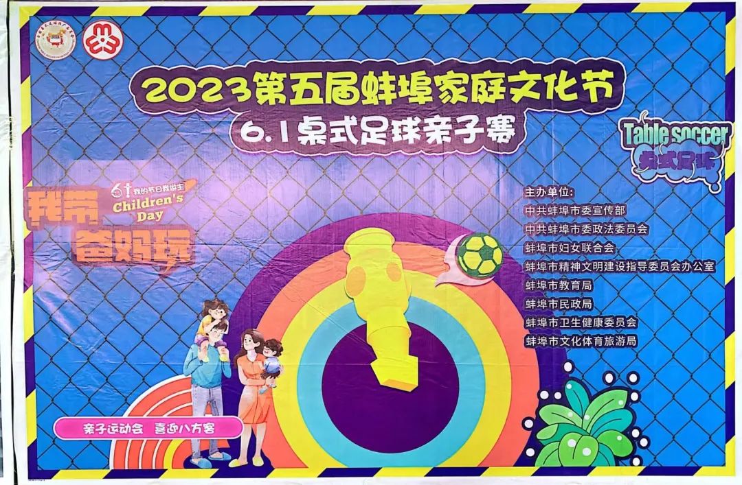 桌上此景，足夠精彩——培文幼兒園2023第五屆蚌埠家庭文化節“六一”桌式足球親子賽